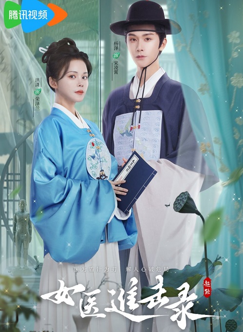 Nữ Y Truy Tầm LụcHình bìa