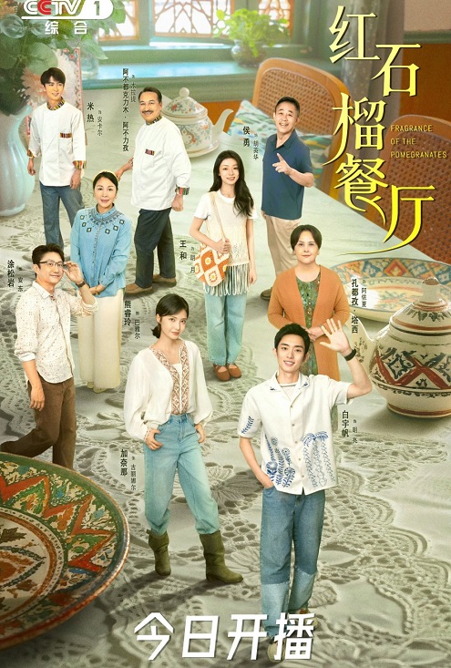Nhà Hàng Lựu ĐỏHình bìa