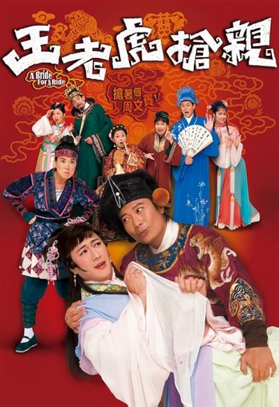 Vương Lão Hổ Cướp VợHình bìa