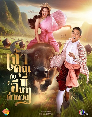 Điện Hạ Và Phu Nhân KamduangHình bìa