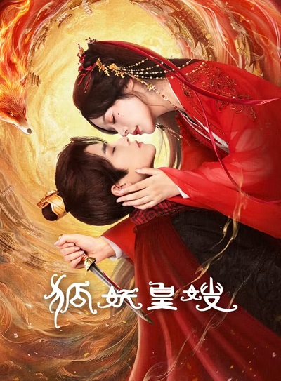 Hoàng Tẩu Hồ YêuHình bìa