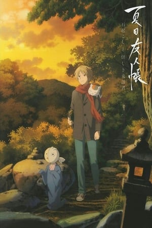 Natsume Yuujinchou: Ishi Okoshi to Ayashiki RaihoushaHình bìa