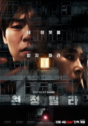 Chung Cư Tội Lỗi (2025)Hình bìa