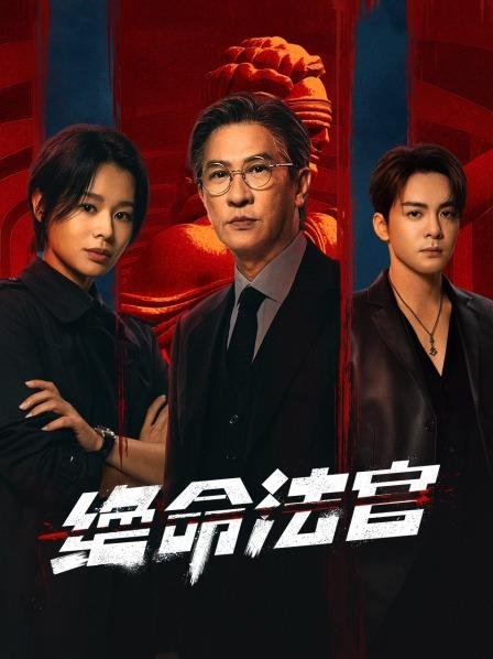 Thẩm Phán Sinh TửHình bìa