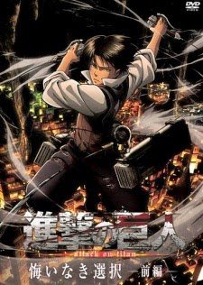 Shingeki no Kyojin: Kuinaki SentakuHình bìa