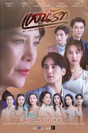Gia đình (không) hoàn hảo của tôiHình bìa