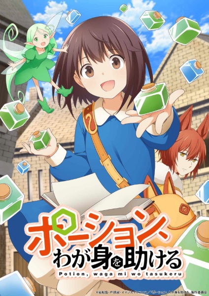 Potion, Wagami wo TasukeruHình bìa
