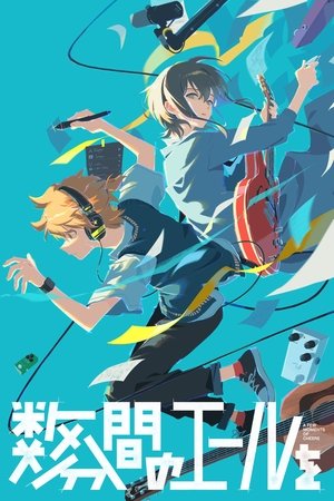 Suu-funkan no Yell woHình bìa