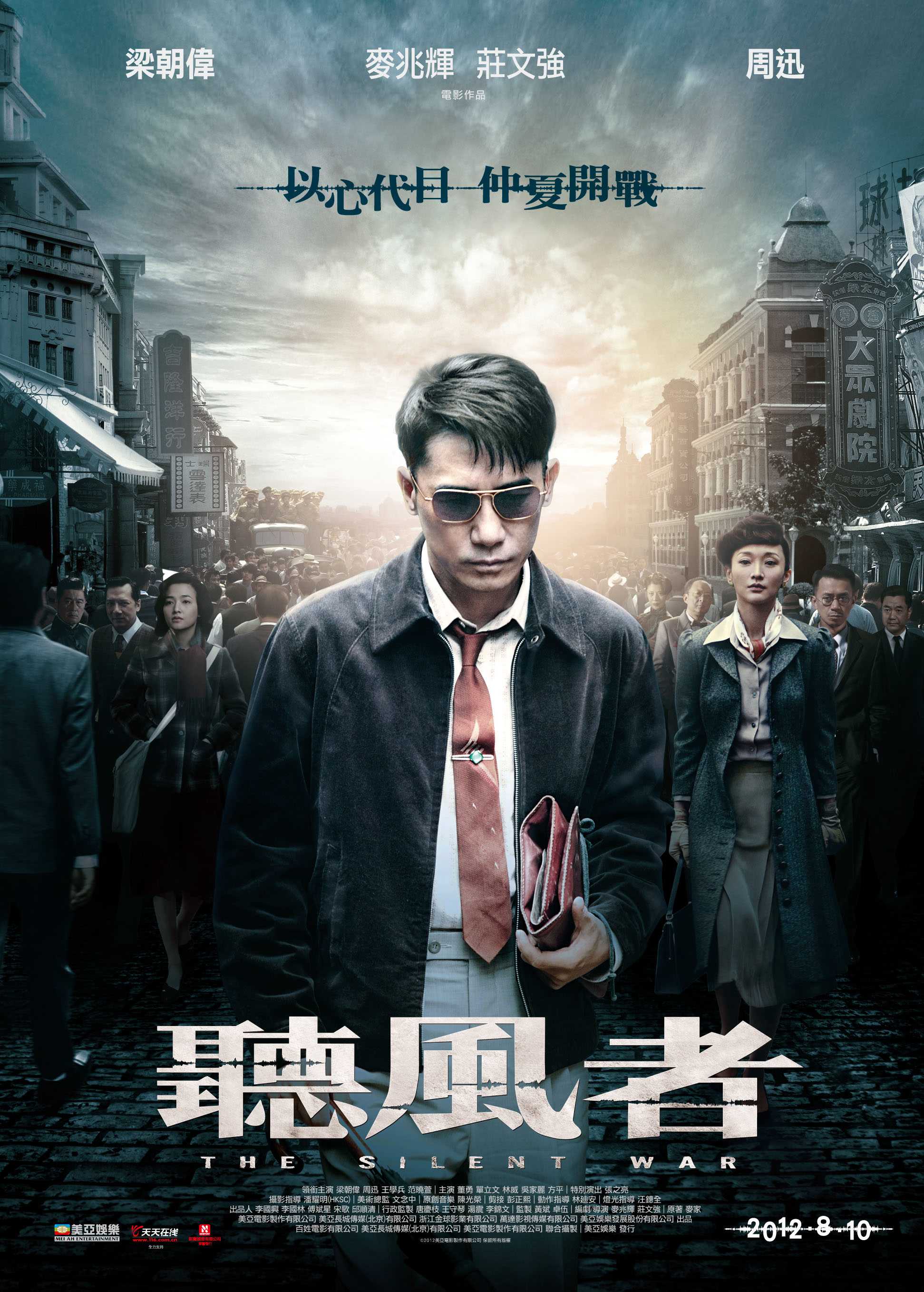 Mật Lệnh Cuối Cùng (Thính Phong Giả)Hình bìa