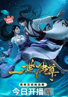 Nhất Thế Độc TônHình bìa