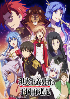 Genjitsu Shugi Yuusha no Oukoku SaikenkiHình bìa