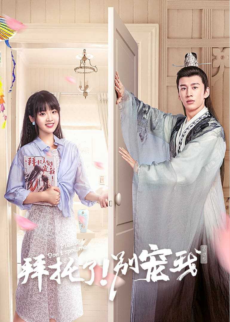 Làm Ơn Đừng Sủng Tôi (Phần 4)Hình bìa