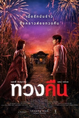 Yêu Không Sợ HãiHình bìa