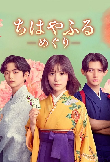 Chihayafuru: Vòng lặp mớiHình bìa