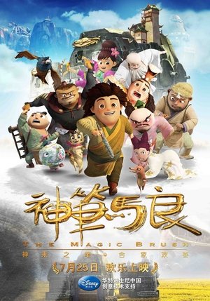 Thần Bút Mã LươngHình bìa