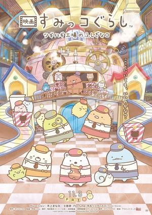 Sumikko Gurashi: Xưởng Đồ Chơi Bí ẨnHình bìa