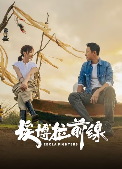 Tiền tuyến EbolaHình bìa