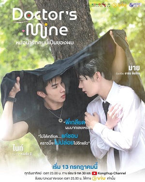 Chàng Bác Sĩ Đáng Yêu Này Là Của TôiHình bìa