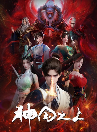 Thần Quốc Chi ThượngHình bìa