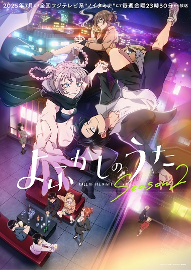 Yofukashi no Uta 2nd SeasonHình bìa