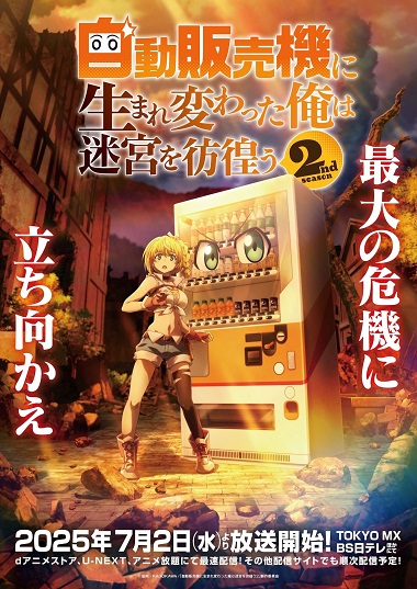Jidou Hanbaiki ni Umarekawatta Ore wa Meikyuu wo Samayou 2nd SeasonHình bìa