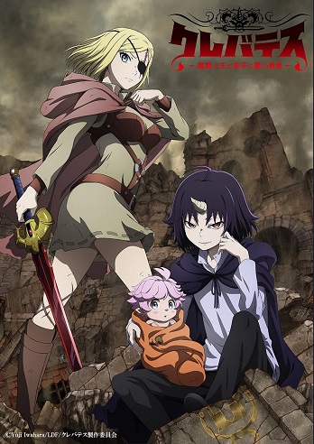 Clevatess: Majuu no Ou to Akago to Shikabane no YuushaHình bìa