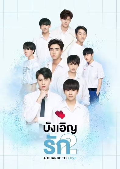 Tình Cờ Yêu (Phần 2)Hình bìa