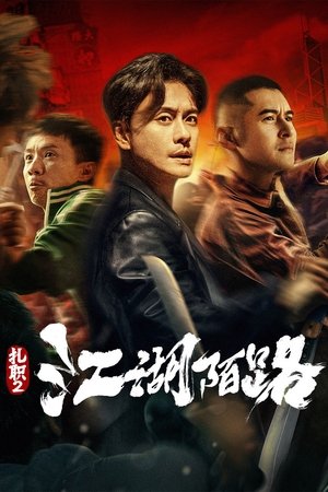 Hội Tam Hoàng 2: Giang Hồ Xa LạHình bìa