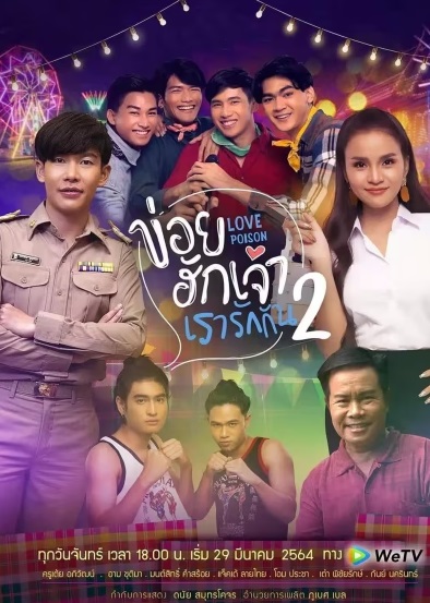 Độc Dược Tình Yêu (Phần 2)Hình bìa