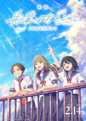 Senpai wa Otokonoko Movie: Ame Nochi HareHình bìa