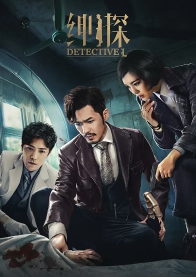 Thần ThámHình bìa