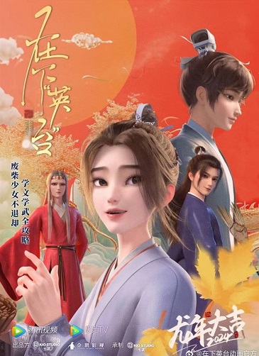 Tại Hạ Anh ĐàiHình bìa