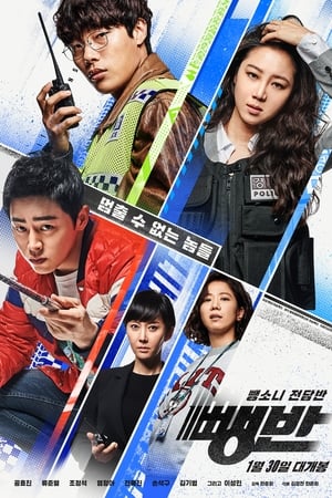 Biệt Đội Hit And RunHình bìa