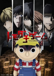 Tomodachi GameHình bìa