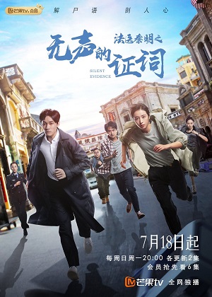 Pháp Y Tần Minh: Chứng Từ Vô ThanhHình bìa