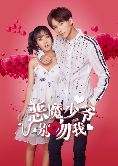 Thiếu Gia Ác Ma Đừng Hôn Tôi (Phần 1)Hình bìa