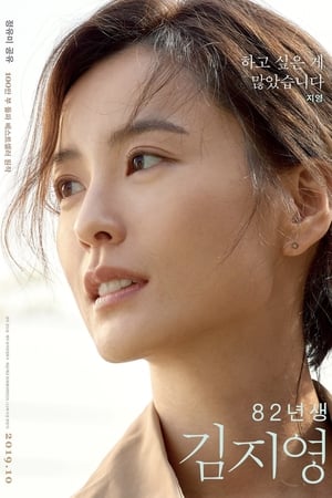 Kim Ji-Young, Sinh Năm 1982Hình bìa