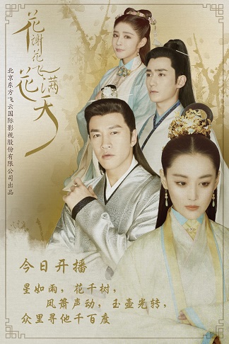 Phi Hoa Mãn ThiênHình bìa