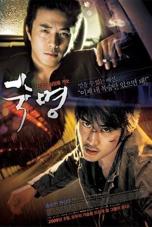 Định Mệnh (2008)Hình bìa