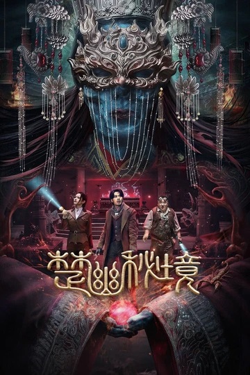 Sở U Bí CảnhHình bìa