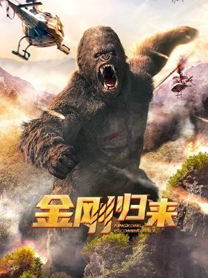 King Kong Trở LạiHình bìa