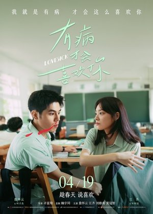 Bị bệnh mới thích cậuHình bìa