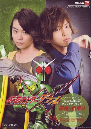 Kamen Rider W (Kamen Rider Double)Hình bìa
