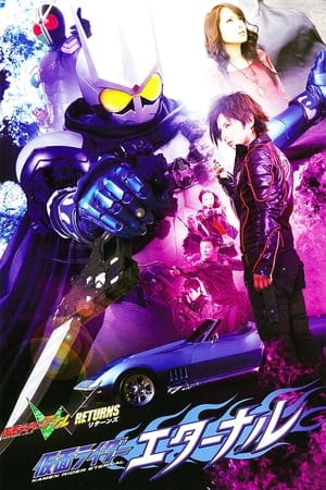 Kamen Rider W Returns: Kamen Rider EternalHình bìa