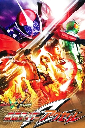 Kamen Rider W Returns: Kamen Rider AccelHình bìa