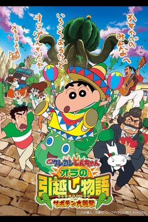 Shin - Cậu Bé Bút Chì 23: Chuyện Chuyển Nhà! Cuộc Tấn Công của Đội Quân Xương Rồng!Hình bìa