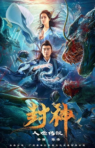 Phong Thần: Truyền Thuyết Nhân NgưHình bìa