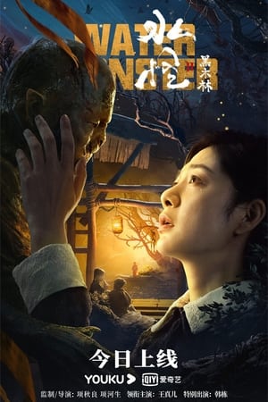 Thủy Quái 2: Rừng ĐenHình bìa