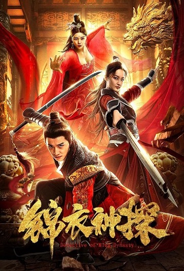 Cẩm Y Thần ThámHình bìa