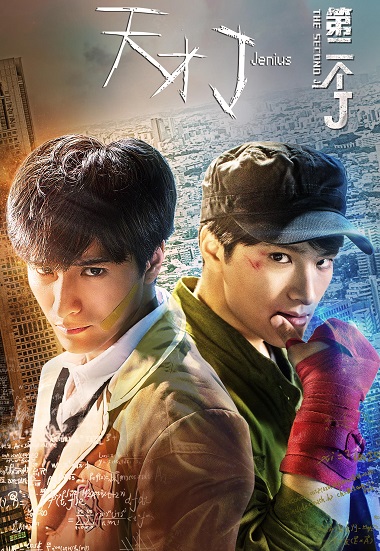Thiên Tài J: J Thứ HaiHình bìa